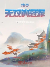 The Unrivaled Champion