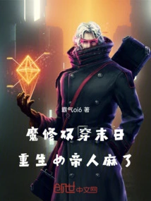 Demonic Cultivators Travel Through the Apocalypse, and the Reborn Empress Becomes Paralyzed