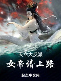 Destined Villain: Empress, Please Hit the Road!