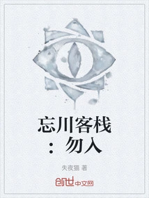 Wangchuan Inn: Do Not Enter