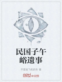 The Legacy of Ziwu Valley in the Republic of China