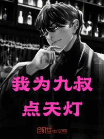 I Light the Sky Lantern for Uncle Jiu