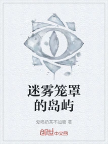 Mist Shrouded Island