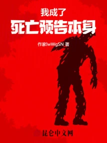 I Became the Death Notice Itself