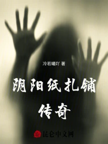 The Legend of Yin Yang Paper Shop