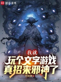 I Just Played a Word Game, and I Really Attracted Evil Spirits