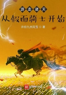 Wandering Through the Heavens Begins with Kamen Rider