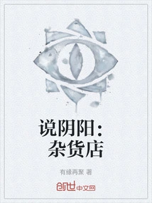 Talking Yin and Yang: Grocery Store