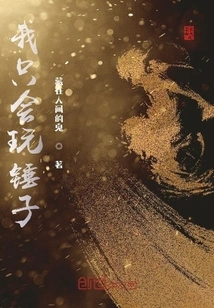 I Can Only Play with a Hammer