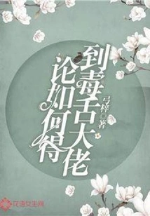 On How to Get a Poisonous Tongue Boss