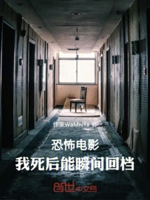 Horror Movie: I Can Go Back Instantly after Death