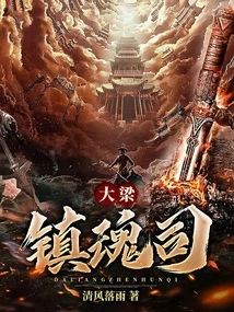 Daliang Zhenhun Division