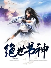 The Peerless Calligrapher