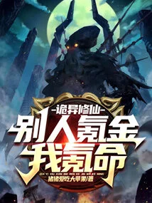 Weird Cultivation of Immortality: Others Spend Money on Me, but I Spend My Life on It