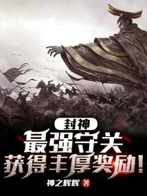 Conferred God: the Strongest Defender, Get Generous Rewards!