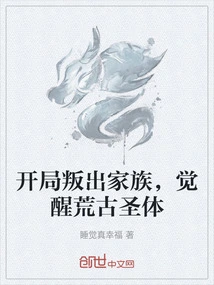 Begin the Game by Betraying the Family and Awakening the Ancient Holy Body