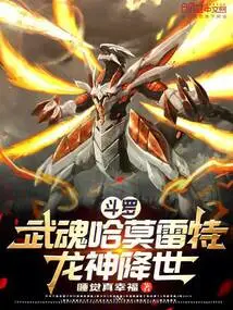 Douluo: Martial Soul Hamlet, Dragon God Comes to the World
