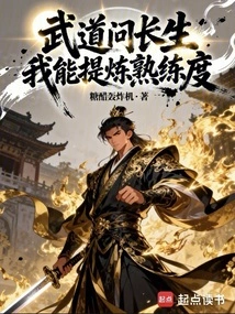 Martial Arts Ask for Longevity, I Can Refine My Proficiency