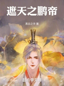 The Peng Emperor Who Covers the Sky