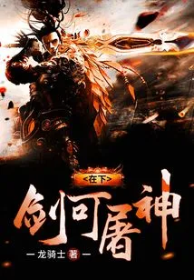 This Sword Can Kill Gods