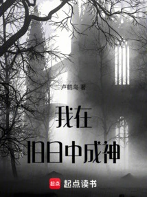 I Became a God in the Old Days