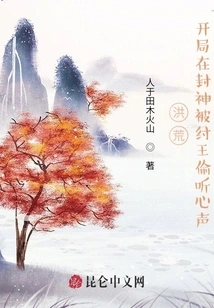 Prehistoric: at the Beginning of Fengshen, King Zhou Eavesdropped on His Voice