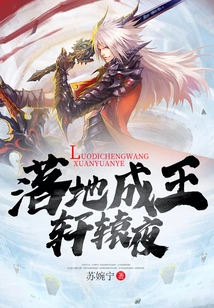 Landing as King Xuanyuan Ye