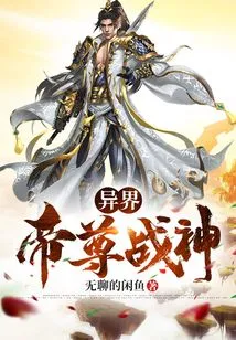 Alien Emperor War God