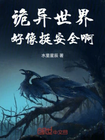 Weird World, Seems Quite Safe