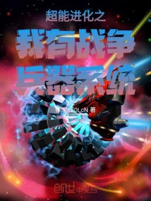 Super Evolution: I Have a War Weapon System