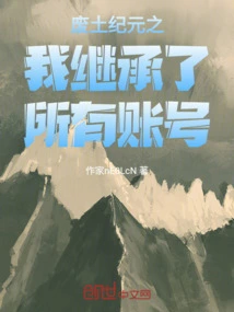 I Inherited All the Accounts in Wasteland Era