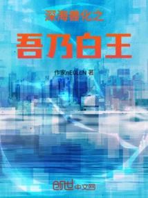 I Am the White King of the Beast of the Deep Sea