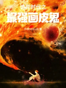 The Strongest Painted Ghost in a Weird Era