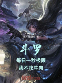 Douluo, One Second Limit Per Day, I Don't Eat Beef