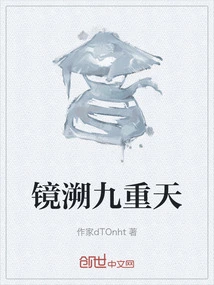 Mirror Traces the Nine Heavens