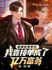 The Most Powerful Love System: I Became a Billionaire by Taking Orders