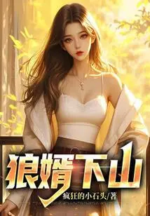 Wolf Son-in-law Goes Down the Mountain