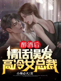 After Being Drunk, He Mistakenly Sent Love Words to the Cold Female Ceo