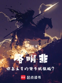 Lu Mingfei, How Did You Get the Chu Zihang Template?