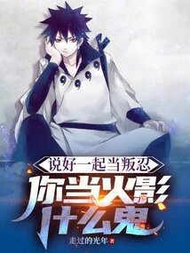 Naruto: Constructing the Ninja World from the Omnipotence of Divine Arts