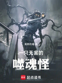 A Harmless Soul Eater