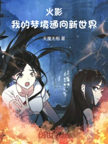 Naruto: My Dream Leads to a New World