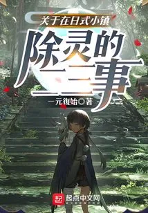 A Few Things About Removing Ghosts in a Japanese Town