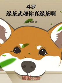 Douluo: Green Tea Martial Spirit, You Are so Green Tea!