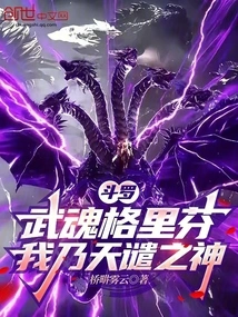 Douluo: Martial Spirit Griffin, I Am the God of Heavenly Punishment