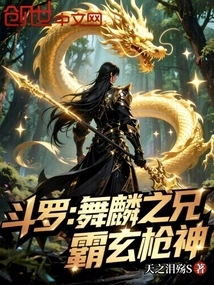 Douluo: Wulin's Brother, Ba Xuan Spear God