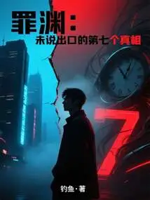 The Abyss of Sin: the Seventh Unspoken Truth