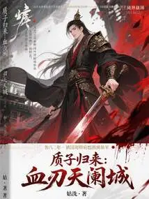 Return of Proton: Blood Blade Tianlan City