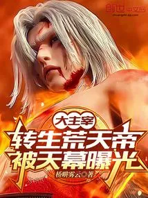 The Great Master: Reincarnated Emperor Huangtian, Exposed by the Sky