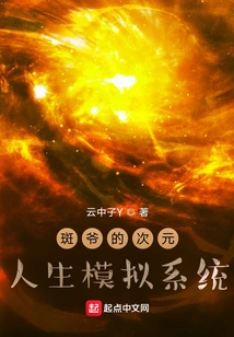 Ban Ye's Dimensional Life Simulation System